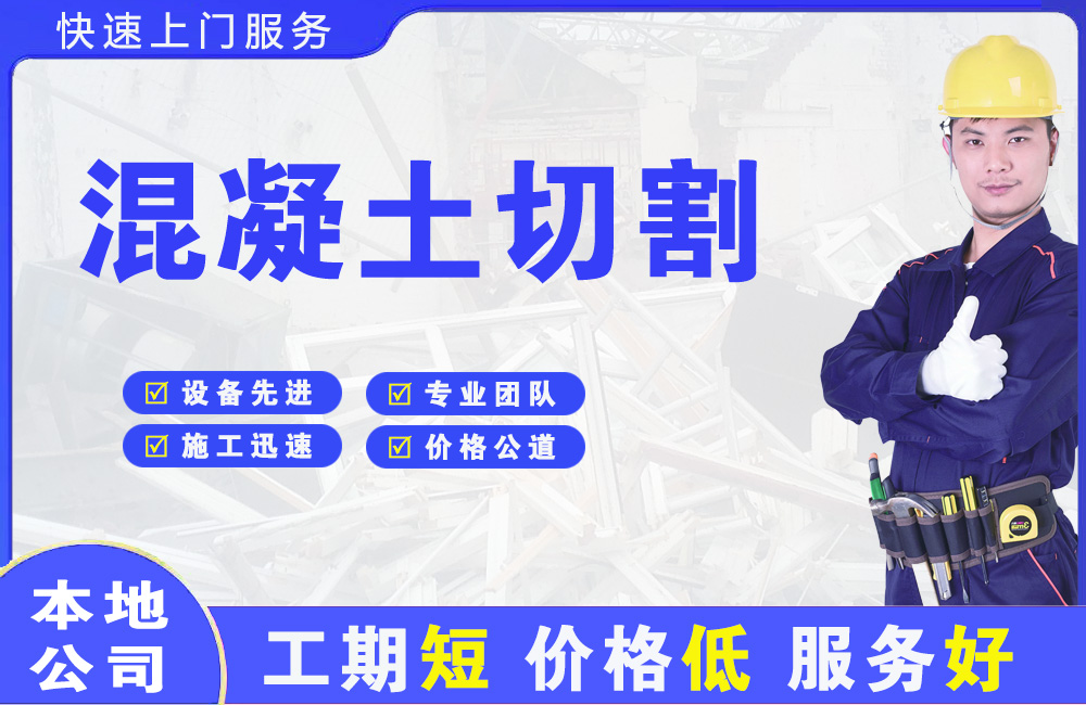 石首混凝土切割