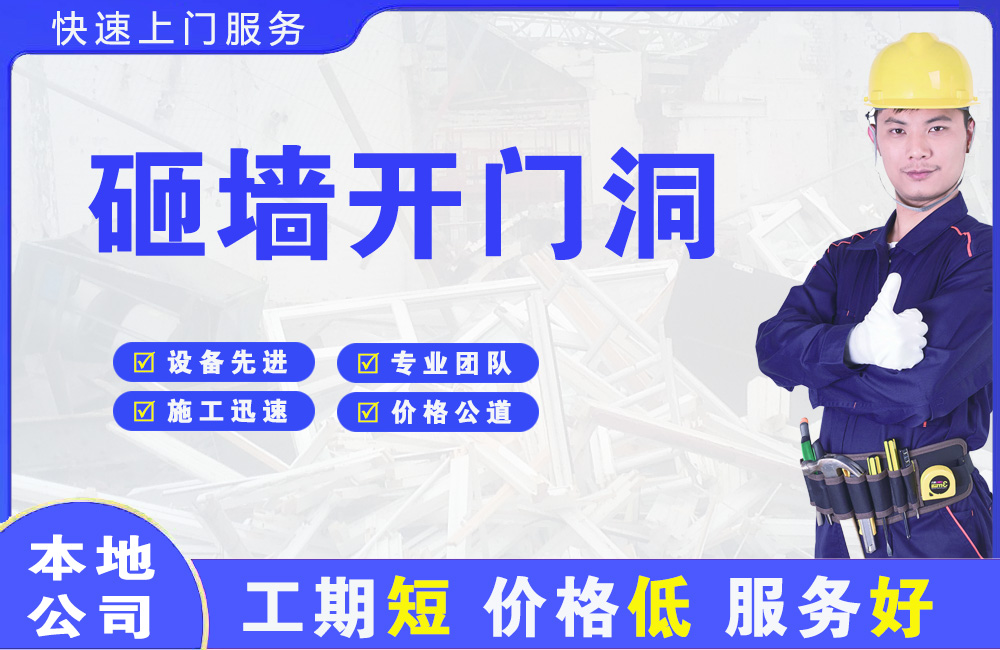 石首砸墙开门洞