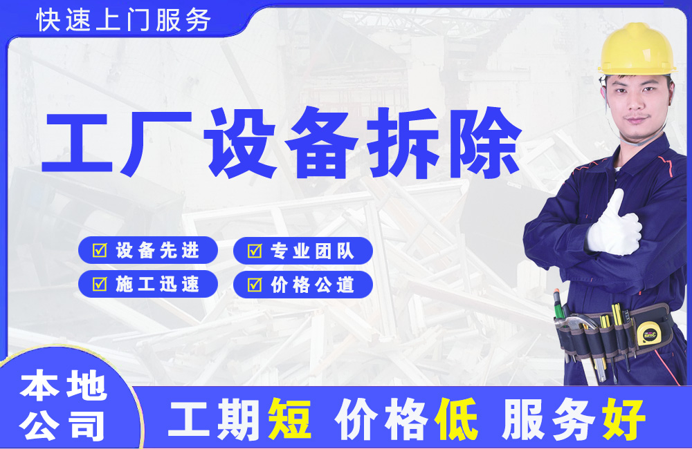 石首工厂设备拆除